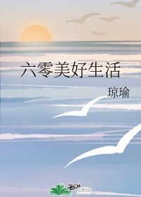 胡秀英与小雷剧情介绍