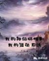 96xnet宅福利 无圣光剧情介绍