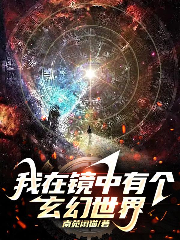 宇宙职业选手最新章节剧情介绍