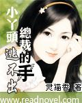 我和三个嫂白莹程悠剧情介绍