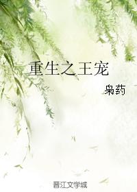 玉蚌含珠春水玉壶剧情介绍