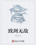 钟丽缇158分钟未删减版剧情介绍