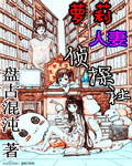 鬼罗丽漫画木偶诡异漫画剧情介绍