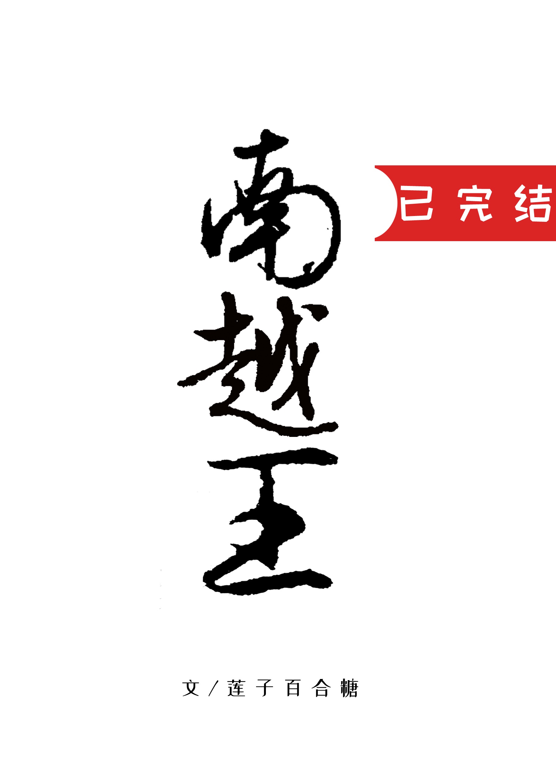 刺客伍六七第4季完整版免费播放剧情介绍