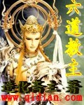 王牌御史漫画扑飞剧情介绍