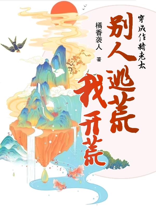 鞠婧祎小说剧情介绍