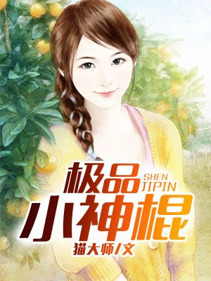 你是不是欠g了by山奈大人剧情介绍