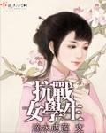 数码宝贝天女兽本子剧情介绍