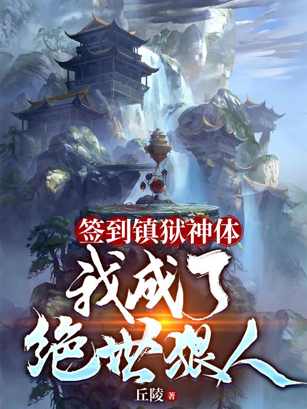 无上神帝百度百科剧情介绍