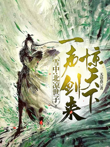 末世之我是魔法师剧情介绍