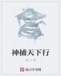 动画中牛大婶毒瘾发作后引发了什么症状剧情介绍