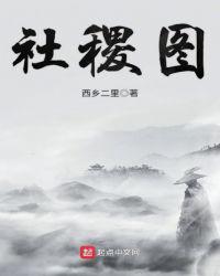 封门村太师椅剧情介绍