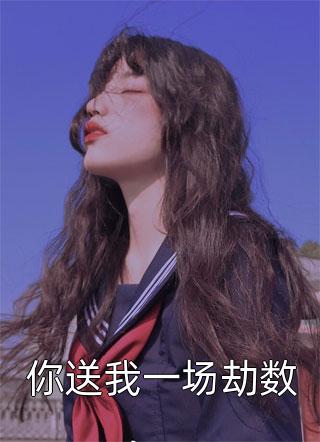 美女羞羞喷液视频免费1000剧情介绍