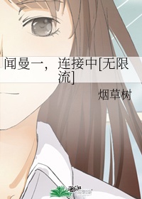 阿呆漫画剧情介绍