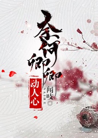 魔艳武林后宫传剧情介绍