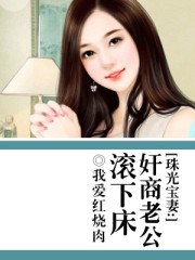 女儿长大就是C的剧情介绍