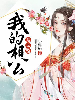 岳女四人共侍一夫婷婷剧情介绍