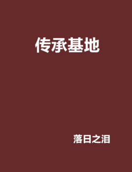 八妻子影院官网最新版剧情介绍