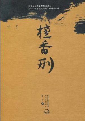 千金肉奴隷1985未删减版剧情介绍