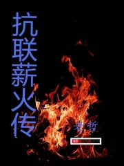 一品村夫小说在线全文免费阅读剧情介绍