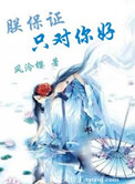 华丽教师剧情介绍