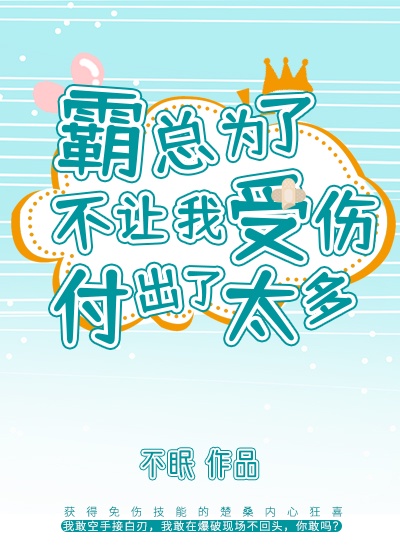 嗯～啊宝宝怎么这么多漫画剧情介绍