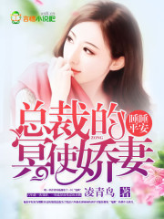 黑色帝宠:索吻天价小蛮妻剧情介绍