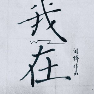 捅鸡鸡剧情介绍