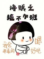 铁梨花高清在线观看剧情介绍