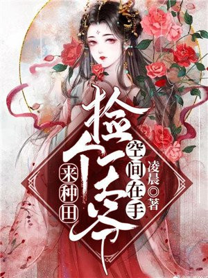 王妃的婚后指南漫画免费剧情介绍