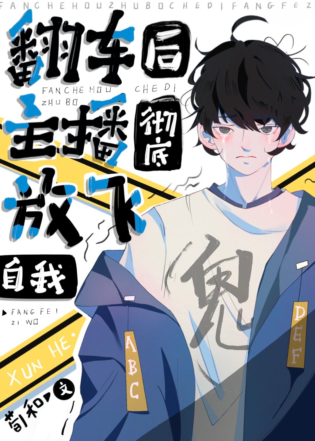 公主她始乱终弃后漫画免费阅读下拉剧情介绍