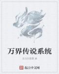 为人师表by老陈醋剧情介绍