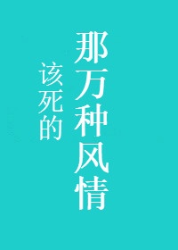 女士不遮阴小内搭BB剧情介绍