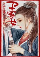 操师娘剧情介绍