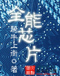 渔夫顾平和三女乱全文阅读小说剧情介绍