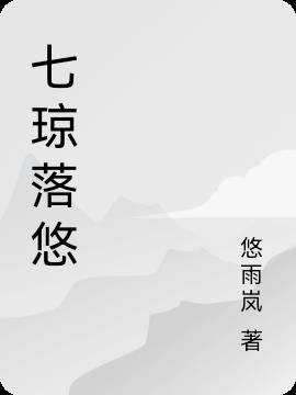 闫盼盼花椒直播截图剧情介绍