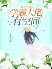 师叔个个不斯文剧情介绍