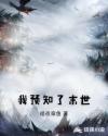 妻子出轨唐雪宋老师剧情介绍