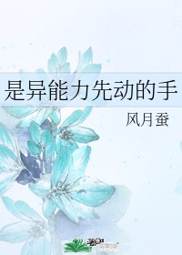 鲜肉老师剧情介绍