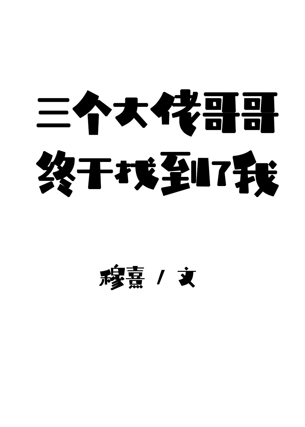 舔湿剧情介绍