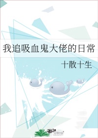 他好会TXT笔趣阁剧情介绍