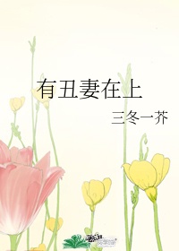 无毛女人剧情介绍