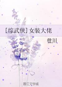 综漫之万女为奴未删节剧情介绍