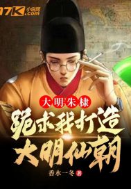 小明明看看成年免费剧情介绍