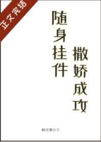 女人30岁底下不紧剧情介绍