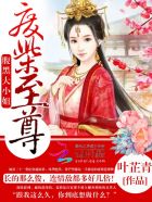 腹黑帝尊盛宠嫡女狂妃剧情介绍