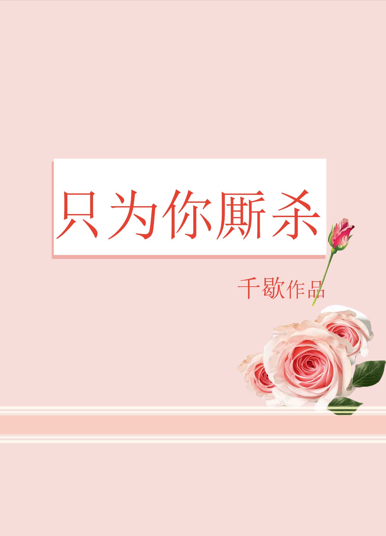 撸大师在线剧情介绍