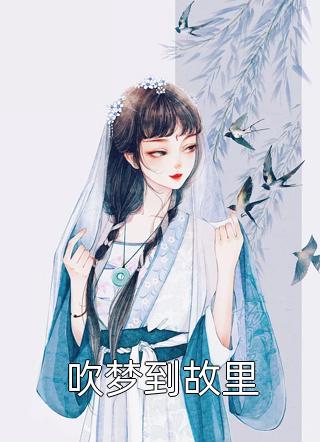 新任女教师动漫完整版剧情介绍