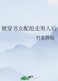 水晶棒是什么东西剧情介绍