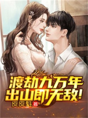 成为克苏鲁神主漫画87免费观看剧情介绍